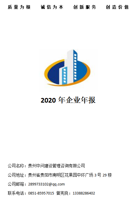 中问2020年企业年报